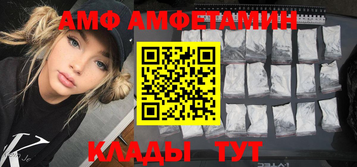 АМФ Розовый Обнинск