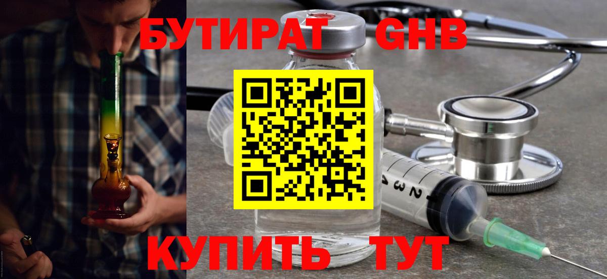 Бутират BDO  БУТИРАТ  Обнинск  Вход с VPN 