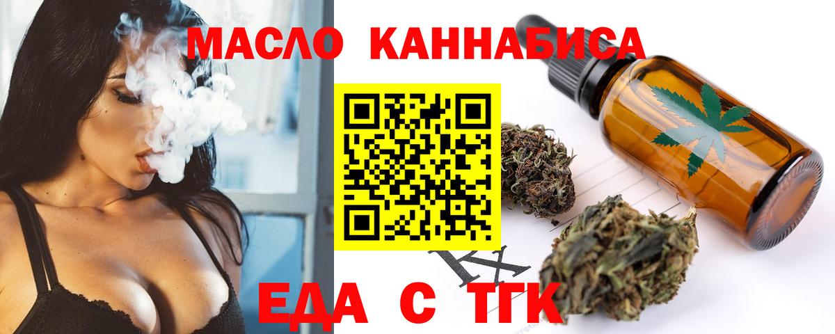 Еда ТГК марихуана  Вход с VPN  Обнинск 