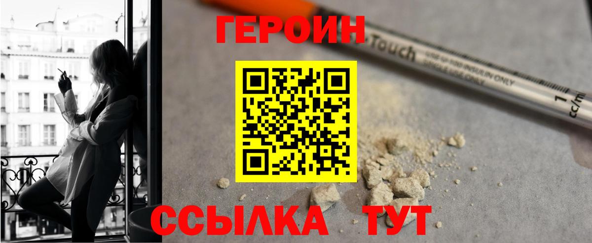 Героин хмурый  Вход с VPN  Обнинск 
