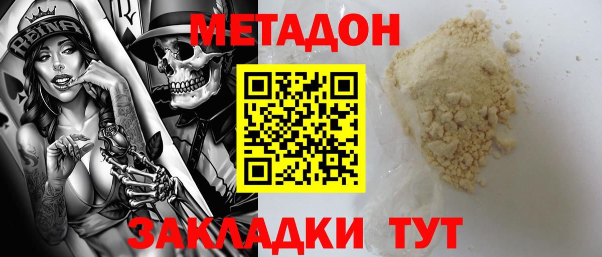 МЕТАДОН кристалл Обнинск