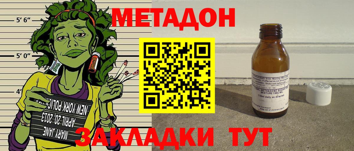 Метадон кристалл  МЕТАДОН мёд  Вход с VPN  Обнинск 
