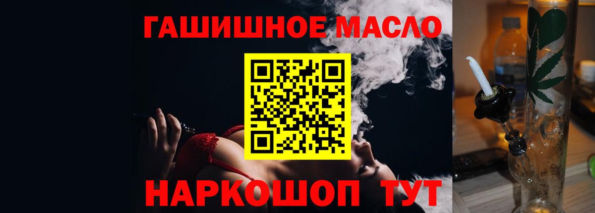 ТГК гашишное масло Обнинск